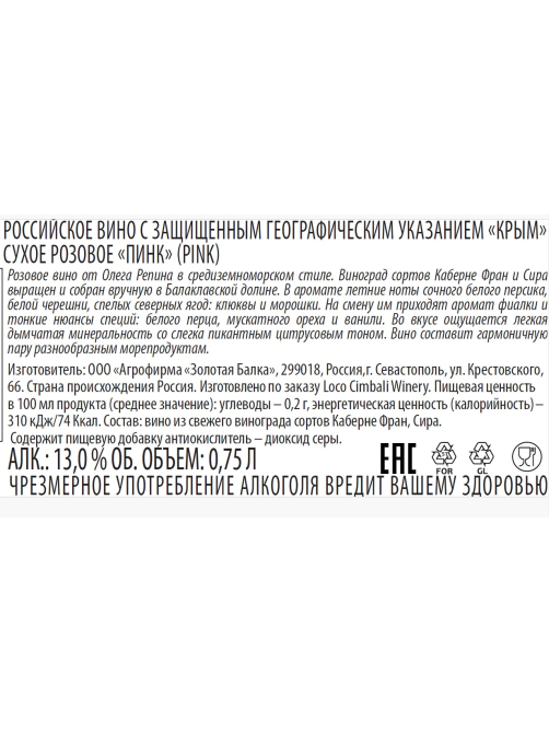Вино Золотая Балка Пинк розовое сухое, 0.75л