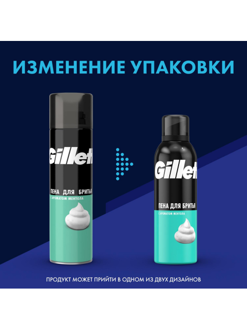 Пена для бритья Gillette Ментол, 200мл
