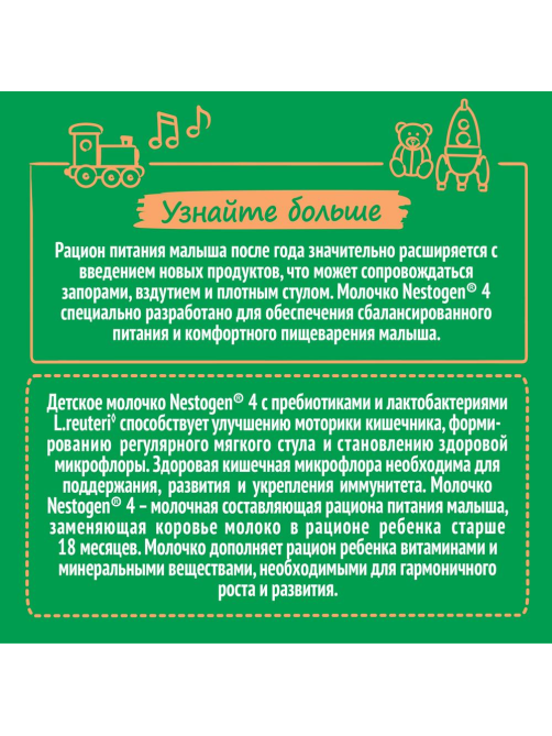 Смесь молочная детская Nestogen 4 с пребиотиками с 18 месяцев, 900г
