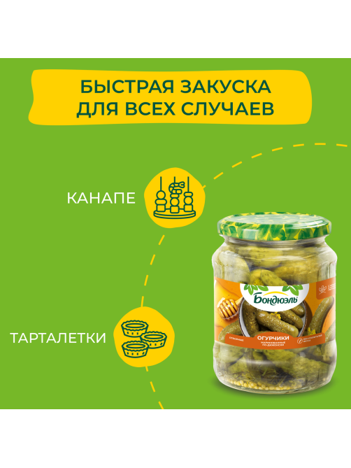 Огурцы маринованные Бондюэль По-дижонски, 720мл