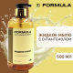Мыло жидкое F Formula с D-пантенолом, 500мл