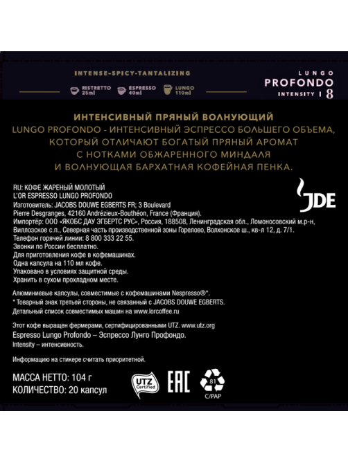 Кофе в капсулах L’or Лунго Профондо для кофемашин Nespresso 20шт, 104г