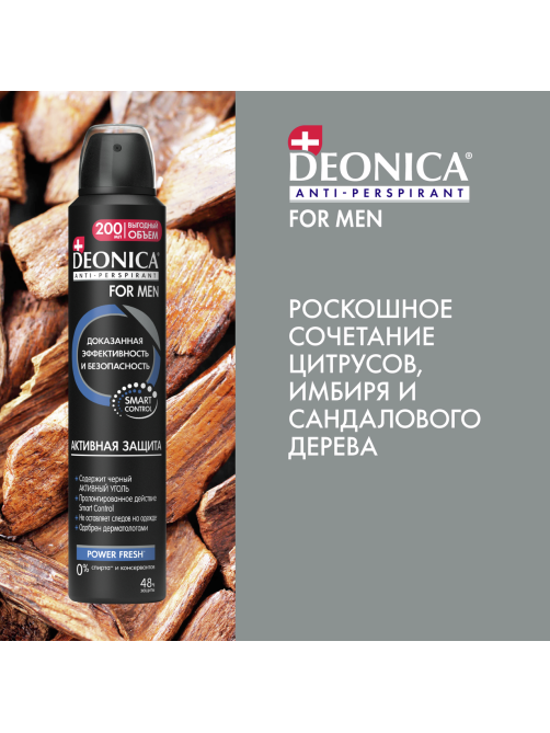 Дезодорант-антиперспирант-спрей Deonica Men Активная защита, 200мл
