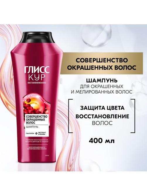 Шампунь Глисс Кур Совершенство окрашенных волос, 400мл