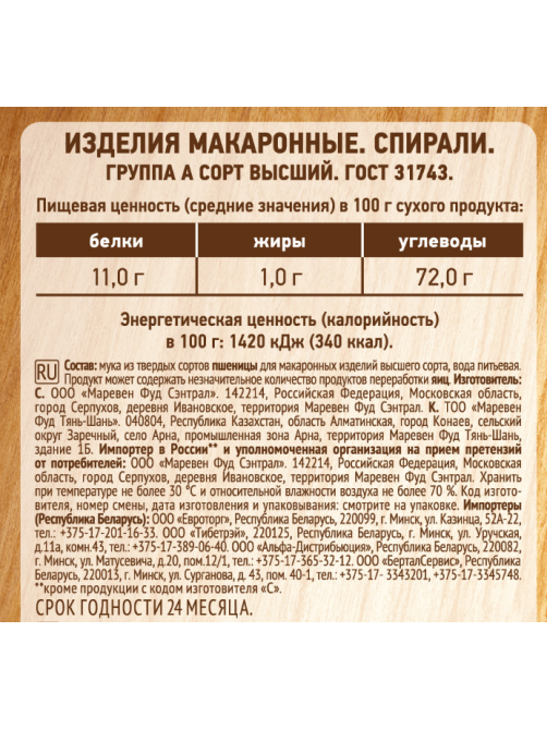 Макароны спирали Роллтон №14 высший сорт, 400г