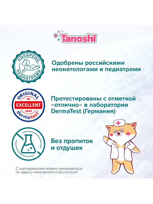 Подгузники-трусики Tanoshi L 9-14кг, 44шт