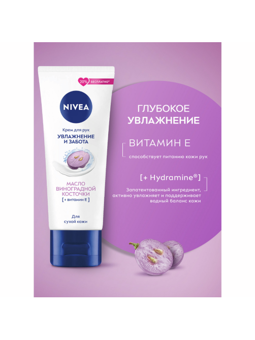 Крем для рук Nivea увлажнение с маслом виноградной косточки, 80мл