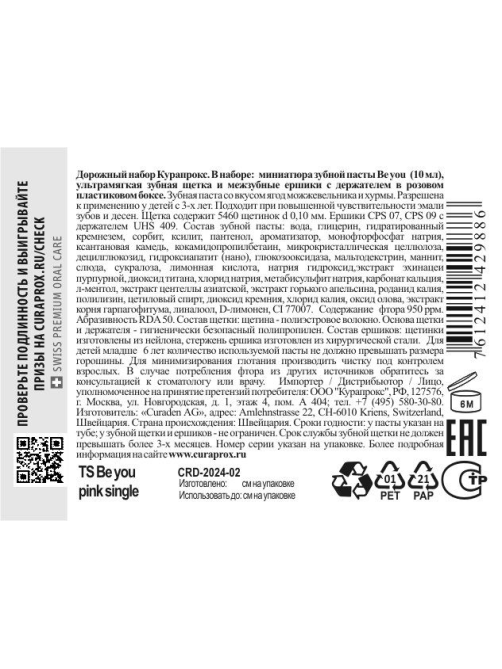 Набор дорожный Curaprox Be You Зубная паста с щеткой и ершиком розовой