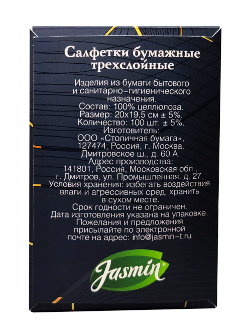 Салфетки бумажные Jasmin Royal 3 слоя, 100шт