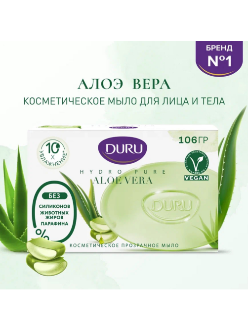 Мыло туалетное Duru косметологическое Алоэ вера, 106г