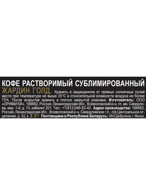 Кофе Jardin Gold растворимый, 190г