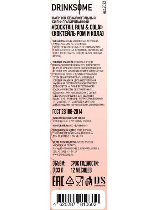 Напиток безалкогольный Drinksome Cocktail Rum&Cola Коктейль Ром и Кола газированный, 330мл