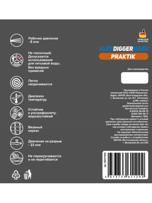 Шланг AlexDiggermaer Praktik 3/4, 25м