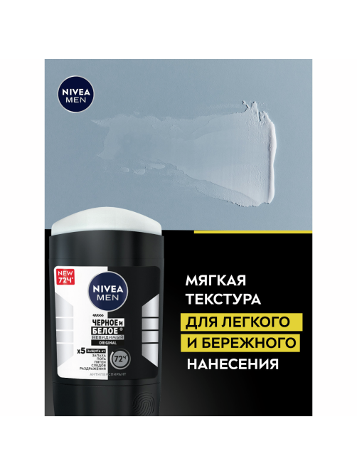 Антиперспирант-стик Nivea Men Черное и белое Невидимый Original, 50мл