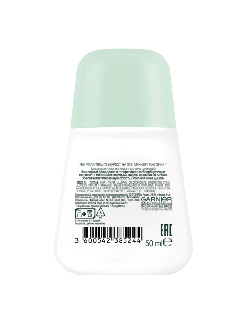 Дезодорант-антиперспирант-ролик Garnier Mineral Эффект магния, 50мл