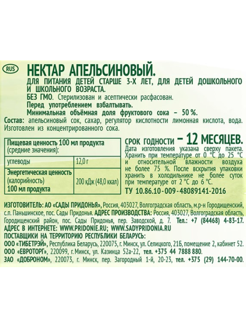 Нектар Сады Придонья апельсиновый, 2л x 6 шт