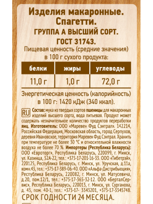 Макароны спагетти Роллтон высший сорт, 400г