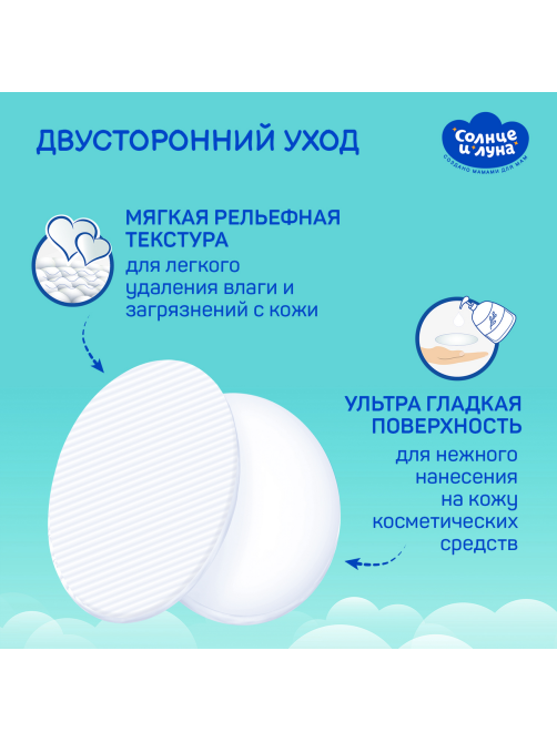 Диски ватные Солнце и Луна для детей, 40шт