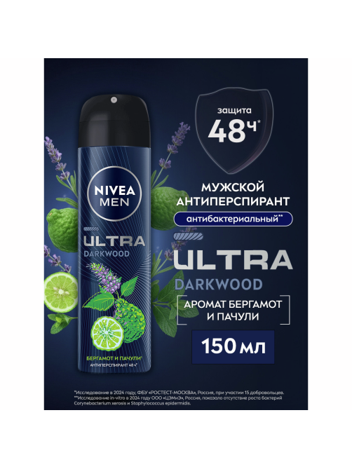 Антиперспирант-спрей Nivea Men Ultra антибактериальный эффект, 150мл
