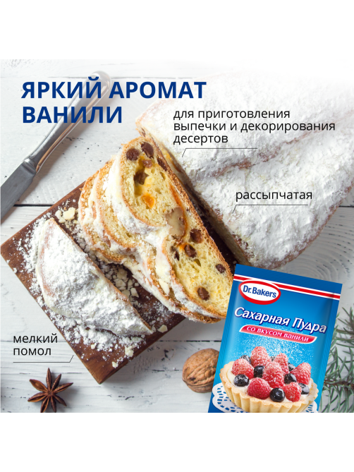 Сахарная пудра Dr.Bakers со вкусом ванили, 80г