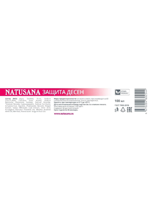 Зубная паста Natusana Защита десен, 100мл
