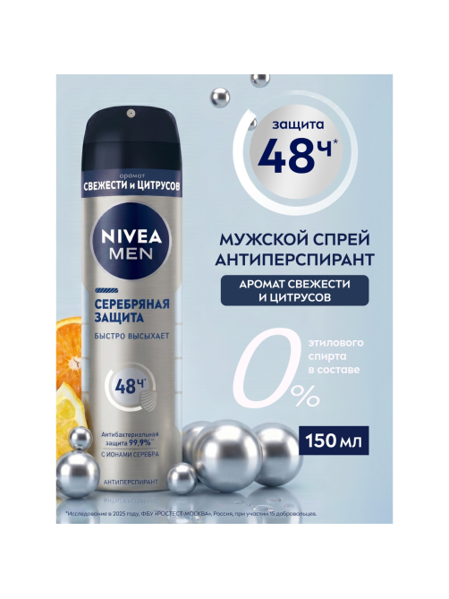 Антиперспирант-спрей Nivea Men Серебряная защита антибактериальный, 150мл