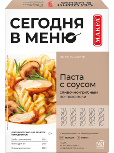 Макароны спирали Makfa Сегодня в меню Паста по-тоскански со сливочно-грибным соусом, 340г