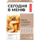 Макароны спирали Makfa Сегодня в меню Паста по-тоскански со сливочно-грибным соусом, 340г