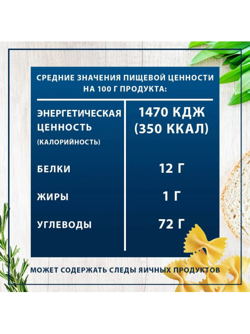 Макароны бантики Federici Farfalle №66 высший сорт, 400г