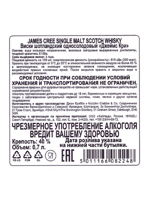 Виски John Crabbie Single Malt в подарочной упаковке, 0.7л