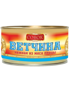 Ветчина из мяса птицы Совок нежная, 325г
