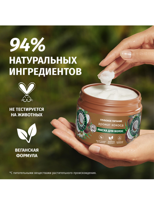Маска для волос Herbal Essences Глубокое питание Аромат кокоса, 300мл