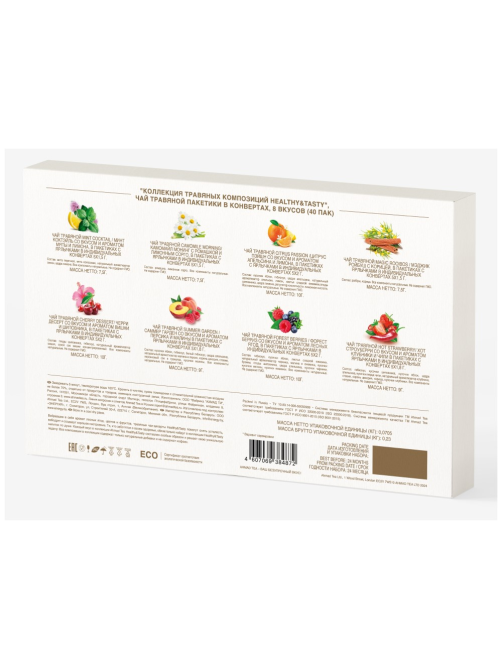 Чай травяной Ahmad Tea Healthy&Tasty ассорти 8 вкусов, 40шт