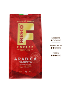 Кофе Fresco Arabica Barista в зернах, 1кг