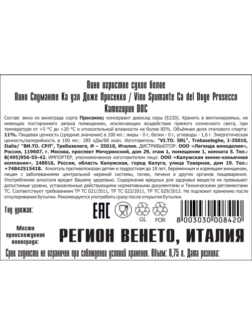 Вино игристое Ca Del Doge Tombacco Spumante Prosecco белое сухое, 0.75л