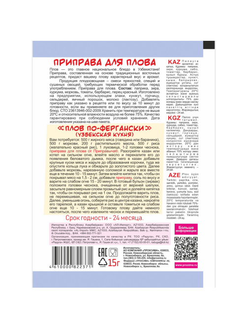 Приправа Приправыч для плова, 15г