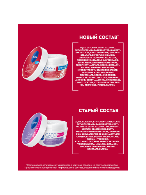 Крем для лица Nivea Care антивозрастной увлажняющий против морщин, повышающий упругость кожи, 100мл