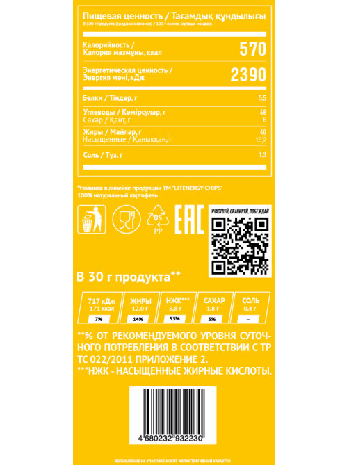 Чипсы Lit Energy чеддер, 120г
