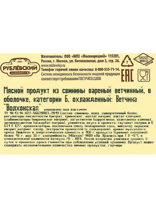 Ветчина Рублевский Волхонская из свинины вареная, 350г