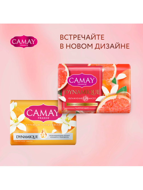 Мыло туалетное Camay Dynamique с ароматом розового грейпфрута, 85г