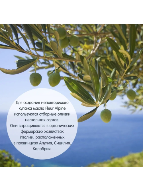 Масло оливковое Fleur Alpine Extra Virgin нерафинированное, 250мл