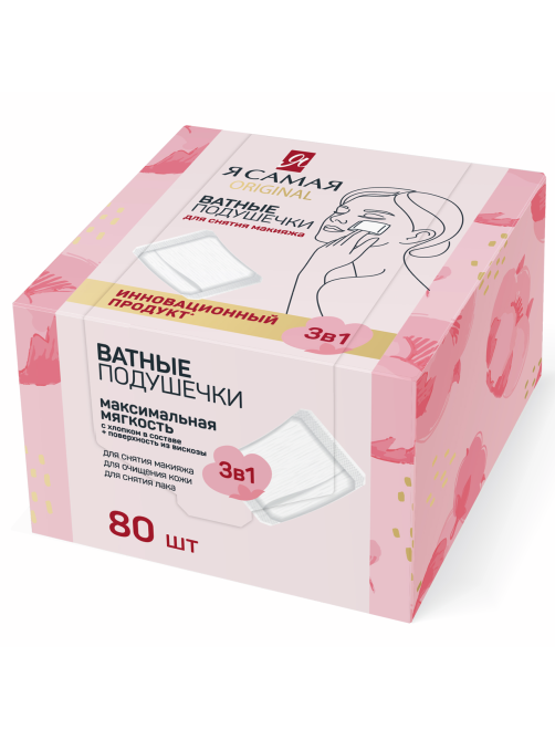 Подушечки ватные Я самая 80шт