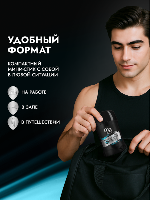 Антиперспирант-стик Фа Men Невидимая защита, 50мл