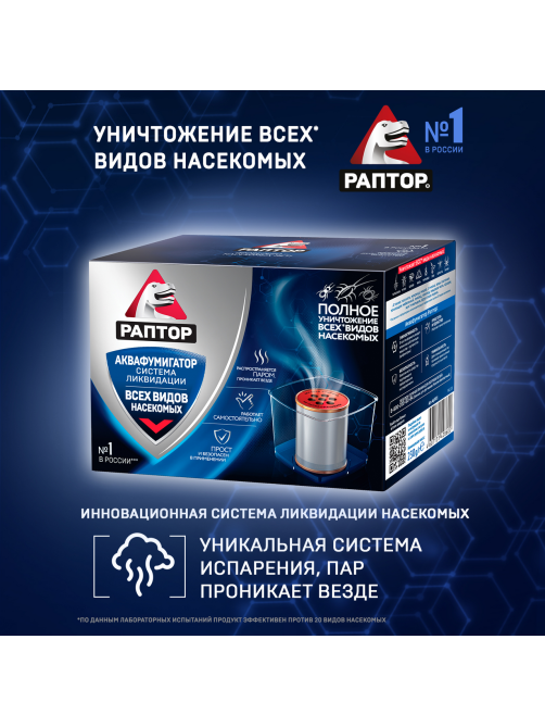 Аквафумигатор Раптор Система ликвидации насекомых, 210г