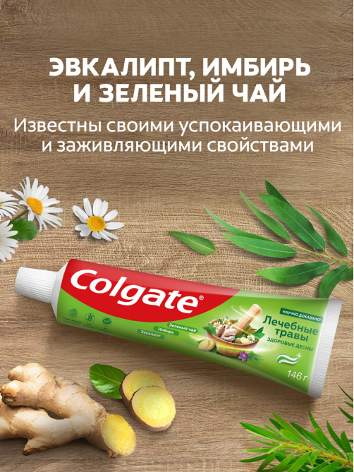 Зубная паста Colgate Лечебные травы отбеливающая с натуральными ингредиентами для здоровья зубов и десен, 100мл