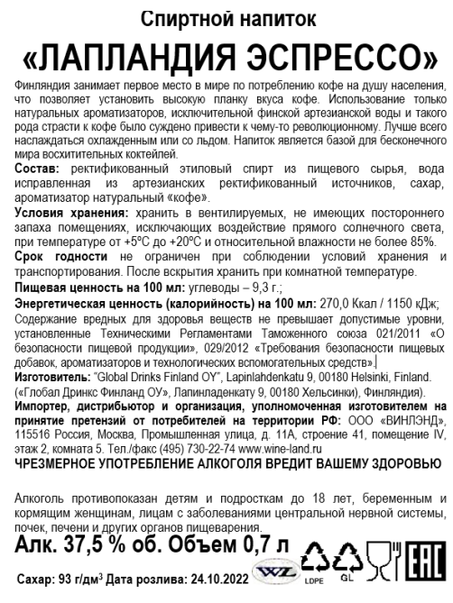 Водка Laplandia эспрессо, 0.7л