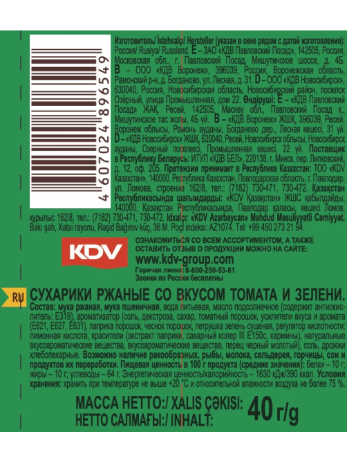 Сухарики 3 корочки томат и зелень, 40г