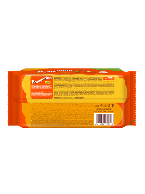 Салфетки влажные детские Pamperino Kids Ромашка-витамин Е, 130шт