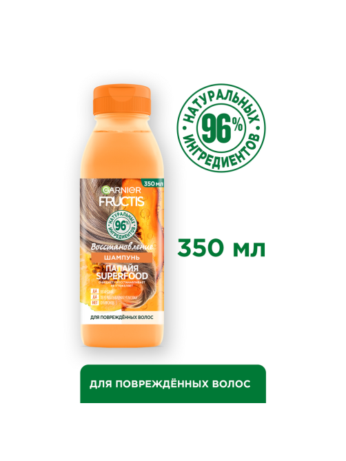 Шампунь Garnier Fructis Папайя Superfood Восстановление для поврежденных волос, 350мл
