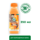 Шампунь Garnier Fructis Папайя Superfood Восстановление для поврежденных волос, 350мл